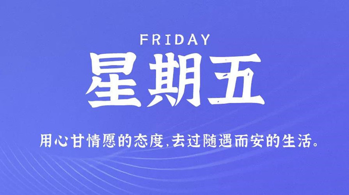 2月11日新聞早訊，每天1分鐘輕松了解整個(gè)世界！