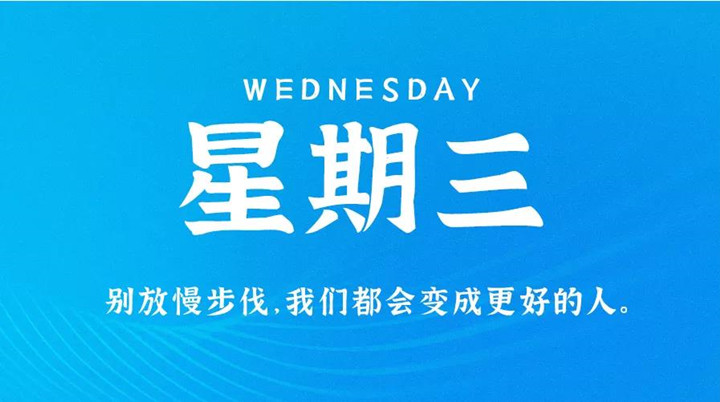 2月16日新聞早訊，每天1分鐘輕松了解整個(gè)世界！