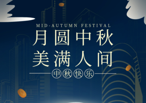 2022年星拓環(huán)境試驗設備廠(chǎng)家-中秋節放假通知