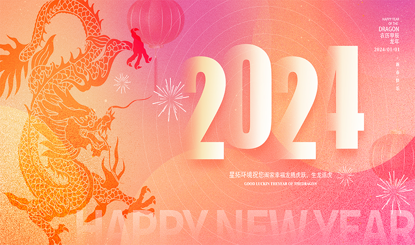 2023年星拓環(huán)境試驗設備廠(chǎng)家-元旦放假通知