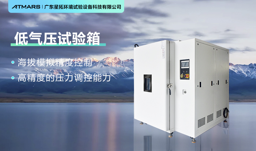 低氣壓試驗箱檢測技術(shù)研究建筑結構安全性能